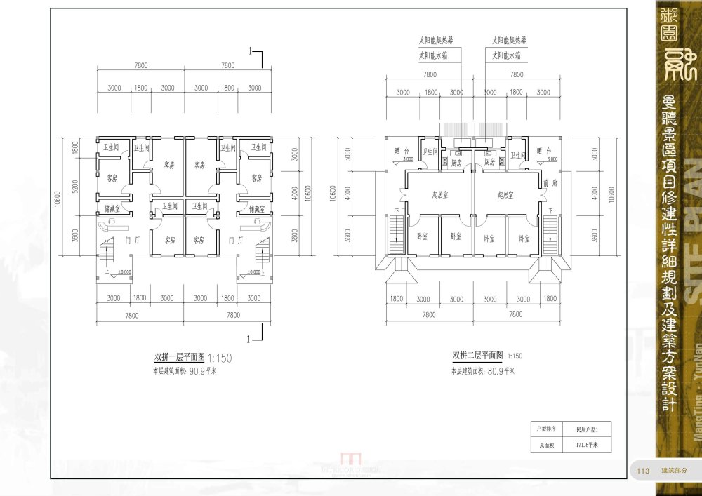 北京土人-曼听谷景区修建性详细规划及建筑方案设计_147页_曼听谷景区修建性详细规划及建筑方案设计_147页_总体布局策划_页面_126.jpg.jpg