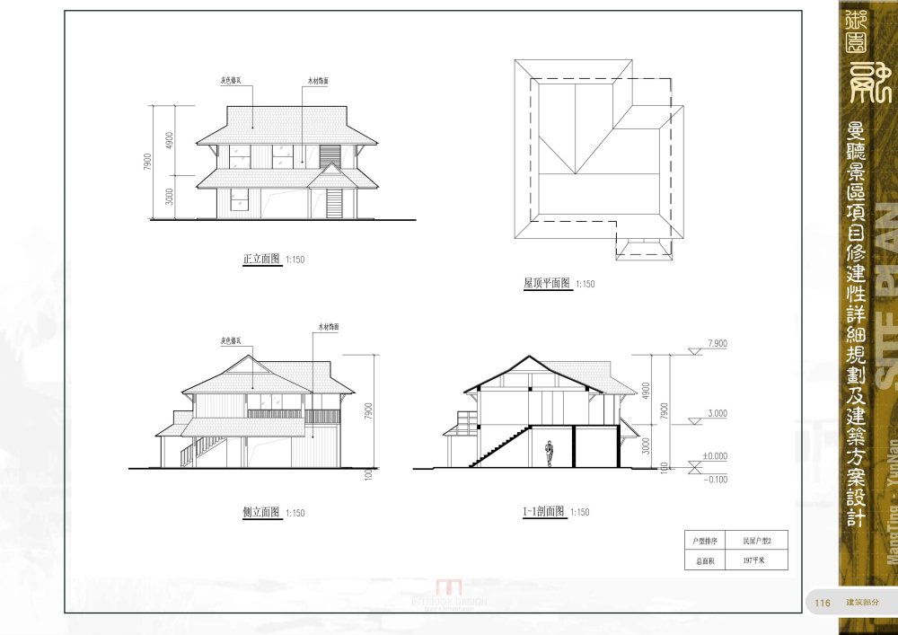 北京土人-曼听谷景区修建性详细规划及建筑方案设计_147页_曼听谷景区修建性详细规划及建筑方案设计_147页_总体布局策划_页面_129.jpg.jpg