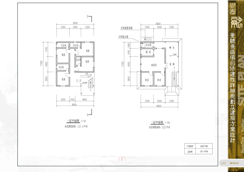 北京土人-曼听谷景区修建性详细规划及建筑方案设计_147页_曼听谷景区修建性详细规划及建筑方案设计_147页_总体布局策划_页面_130.jpg.jpg