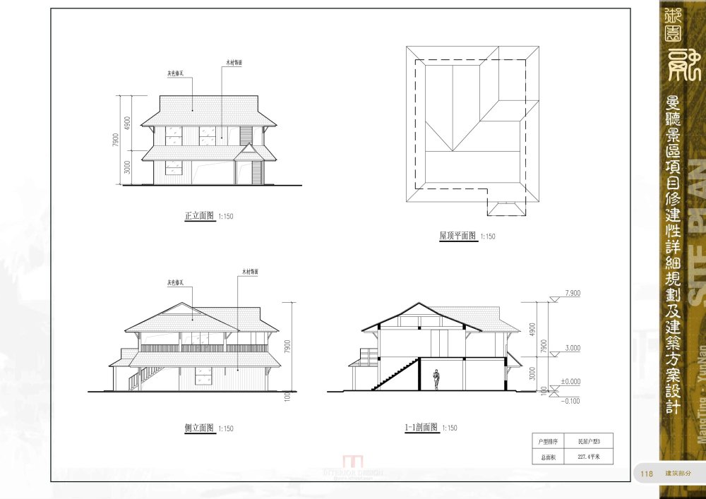 北京土人-曼听谷景区修建性详细规划及建筑方案设计_147页_曼听谷景区修建性详细规划及建筑方案设计_147页_总体布局策划_页面_131.jpg.jpg