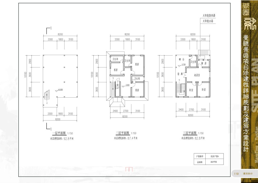 北京土人-曼听谷景区修建性详细规划及建筑方案设计_147页_曼听谷景区修建性详细规划及建筑方案设计_147页_总体布局策划_页面_132.jpg.jpg