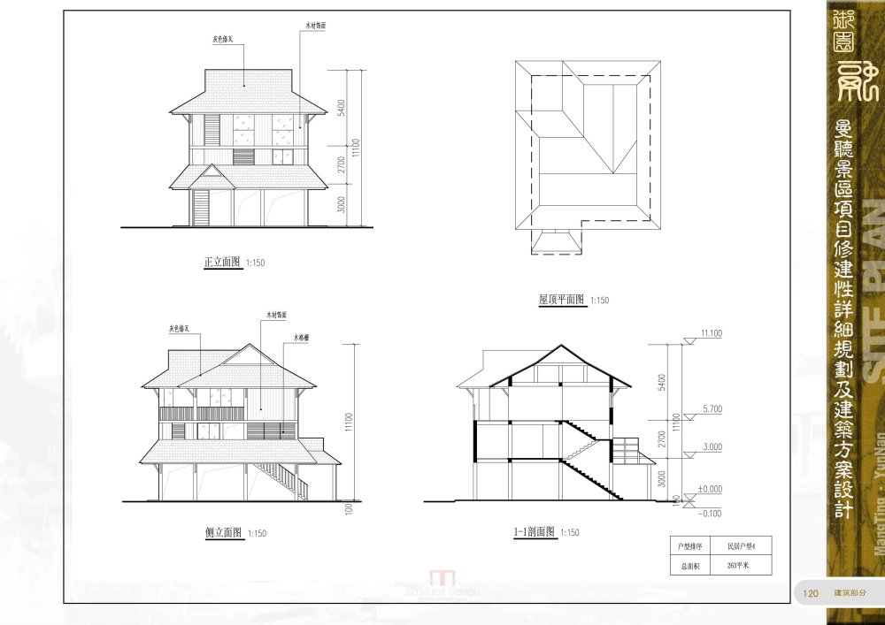 北京土人-曼听谷景区修建性详细规划及建筑方案设计_147页_曼听谷景区修建性详细规划及建筑方案设计_147页_总体布局策划_页面_133.jpg.jpg