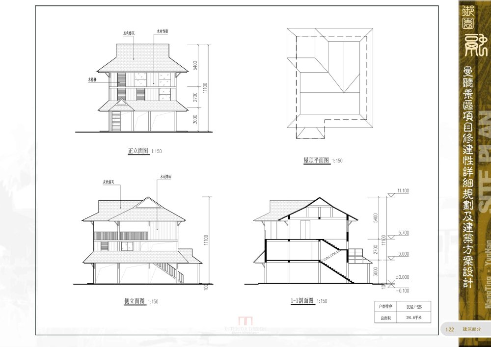 北京土人-曼听谷景区修建性详细规划及建筑方案设计_147页_曼听谷景区修建性详细规划及建筑方案设计_147页_总体布局策划_页面_135.jpg.jpg