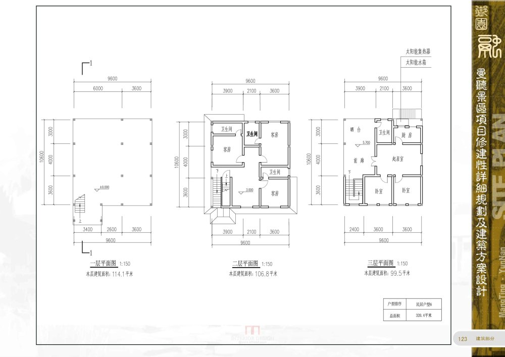 北京土人-曼听谷景区修建性详细规划及建筑方案设计_147页_曼听谷景区修建性详细规划及建筑方案设计_147页_总体布局策划_页面_136.jpg.jpg