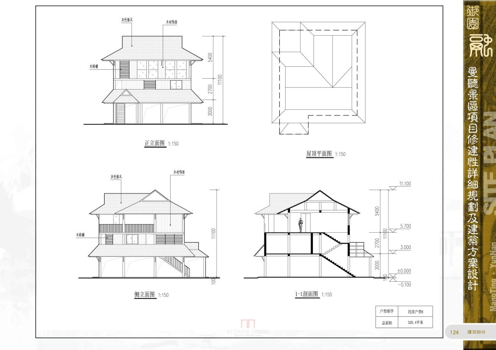 北京土人-曼听谷景区修建性详细规划及建筑方案设计_147页_曼听谷景区修建性详细规划及建筑方案设计_147页_总体布局策划_页面_137.jpg.jpg