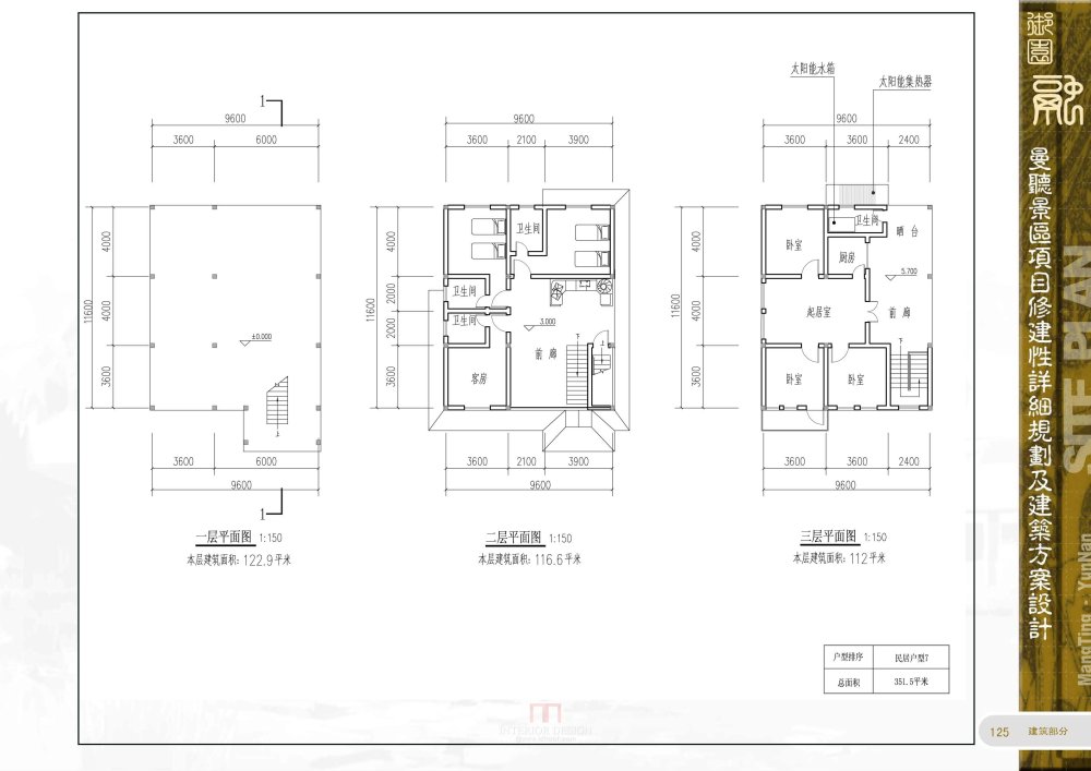 北京土人-曼听谷景区修建性详细规划及建筑方案设计_147页_曼听谷景区修建性详细规划及建筑方案设计_147页_总体布局策划_页面_138.jpg.jpg