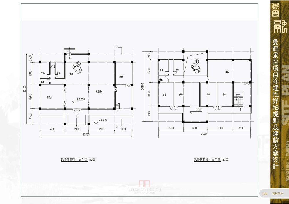 北京土人-曼听谷景区修建性详细规划及建筑方案设计_147页_曼听谷景区修建性详细规划及建筑方案设计_147页_总体布局策划_页面_143.jpg.jpg