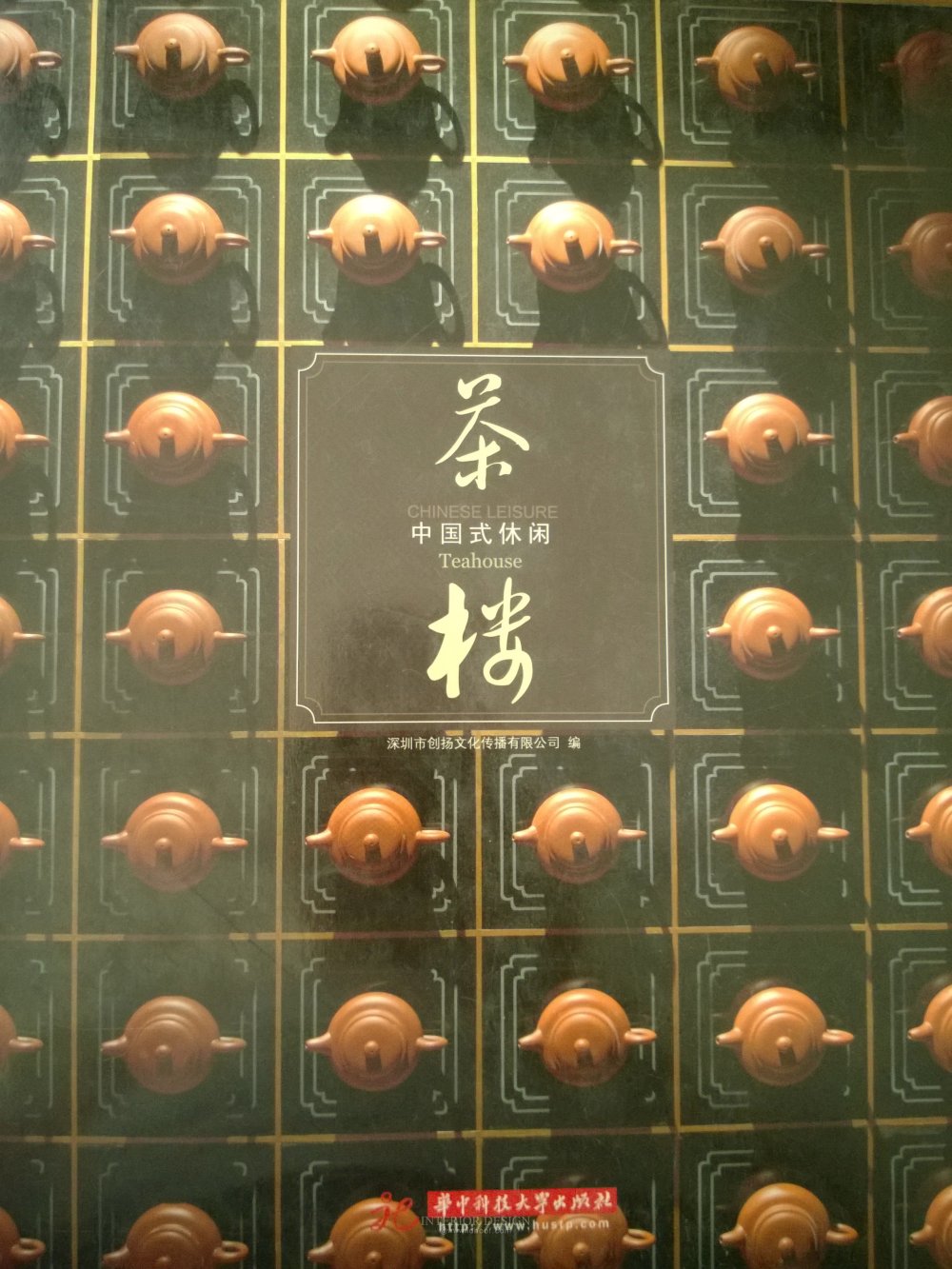 茶楼—中国式休闲全本_WP_20140523_006.jpg