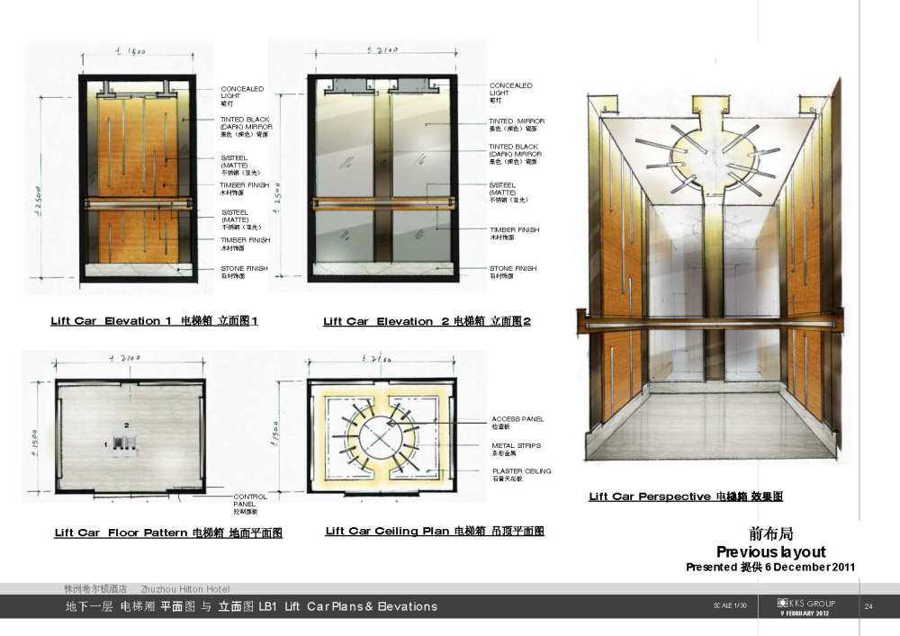 KKS-株洲希尔顿酒店二次方案20120209_20120209希尔顿酒店二次方案_页面_025.jpg