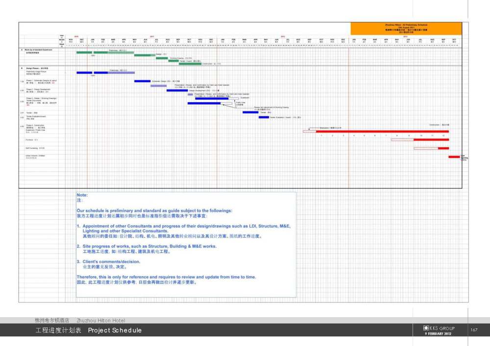 KKS-株洲希尔顿酒店二次方案20120209_20120209希尔顿酒店二次方案_页面_168.jpg