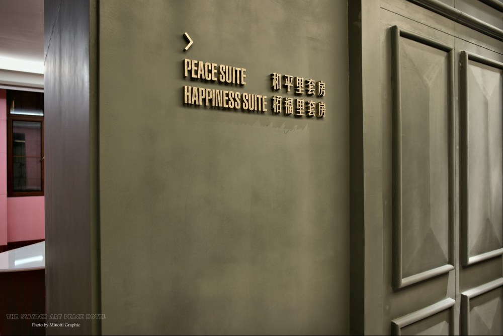斯沃琪和平饭店艺术中心-THE SWATCH ART PEACE HOTEL_014.jpg