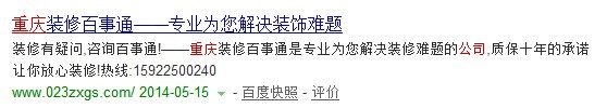 重庆家装公司.jpg
