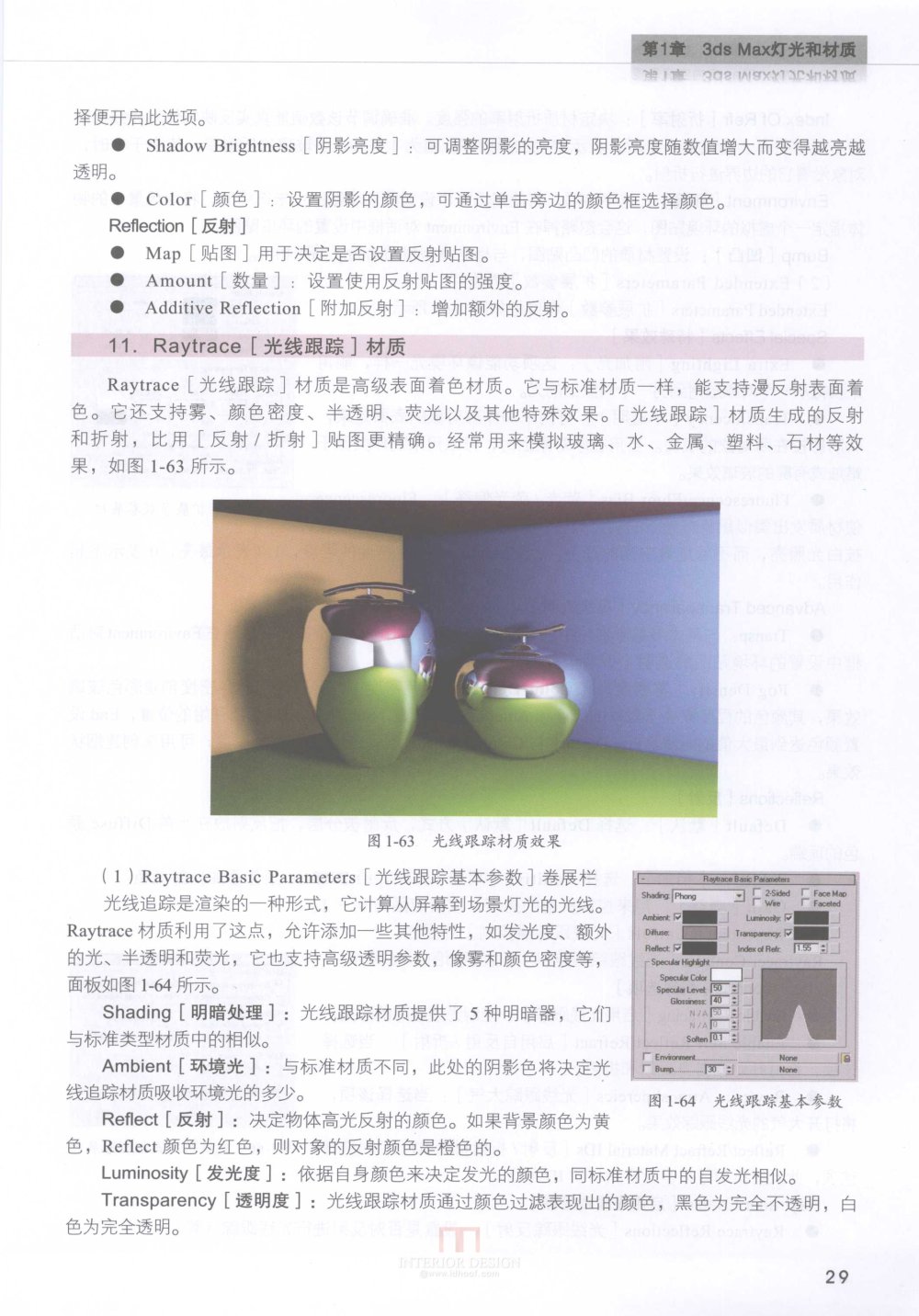 水晶石技法3DS+MAX_VRAY室内空间表现（书）_000035.jpg
