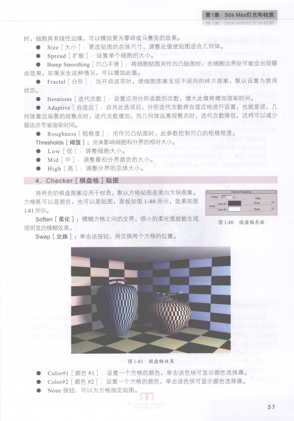 水晶石技法3DS+MAX_VRAY室内空间表现（书）_000043.jpg