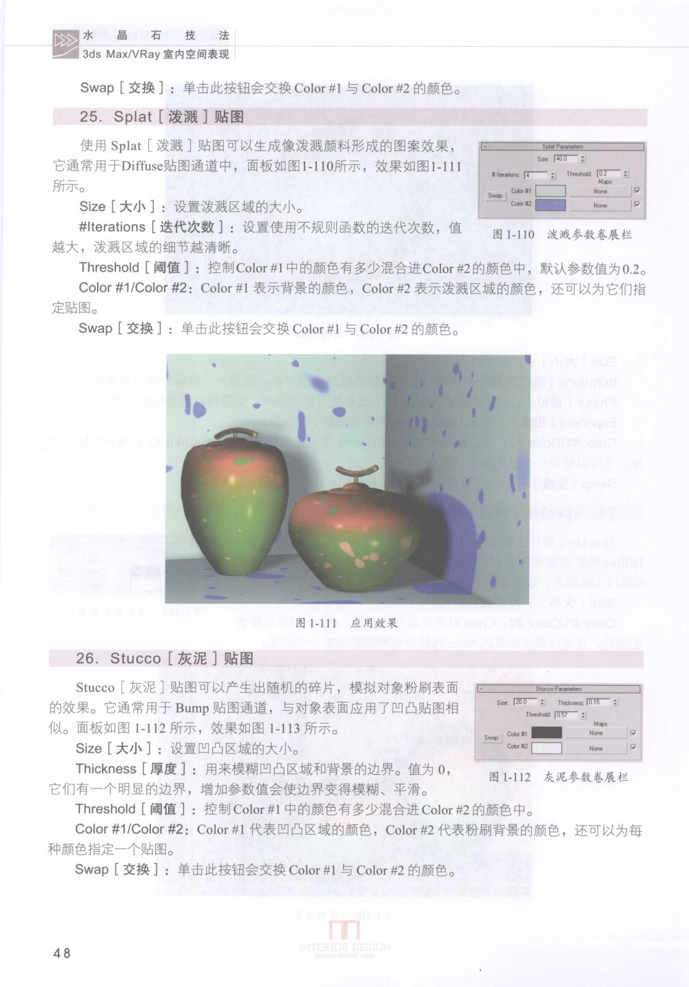 水晶石技法3DS+MAX_VRAY室内空间表现（书）_000054.jpg