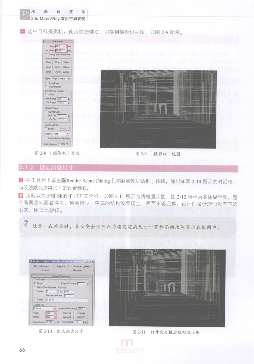 水晶石技法3DS+MAX_VRAY室内空间表现（书）_000074.jpg