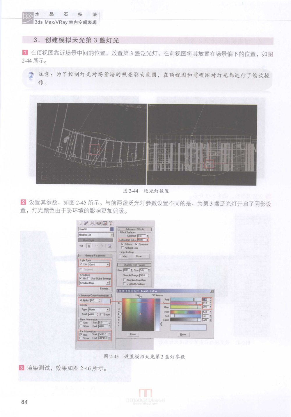 水晶石技法3DS+MAX_VRAY室内空间表现（书）_000090.jpg