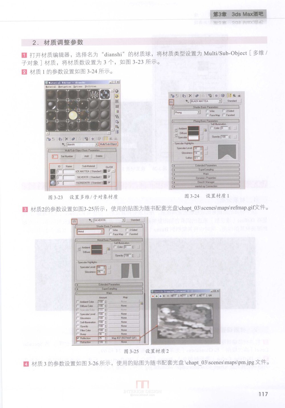 水晶石技法3DS+MAX_VRAY室内空间表现（书）_000123.jpg