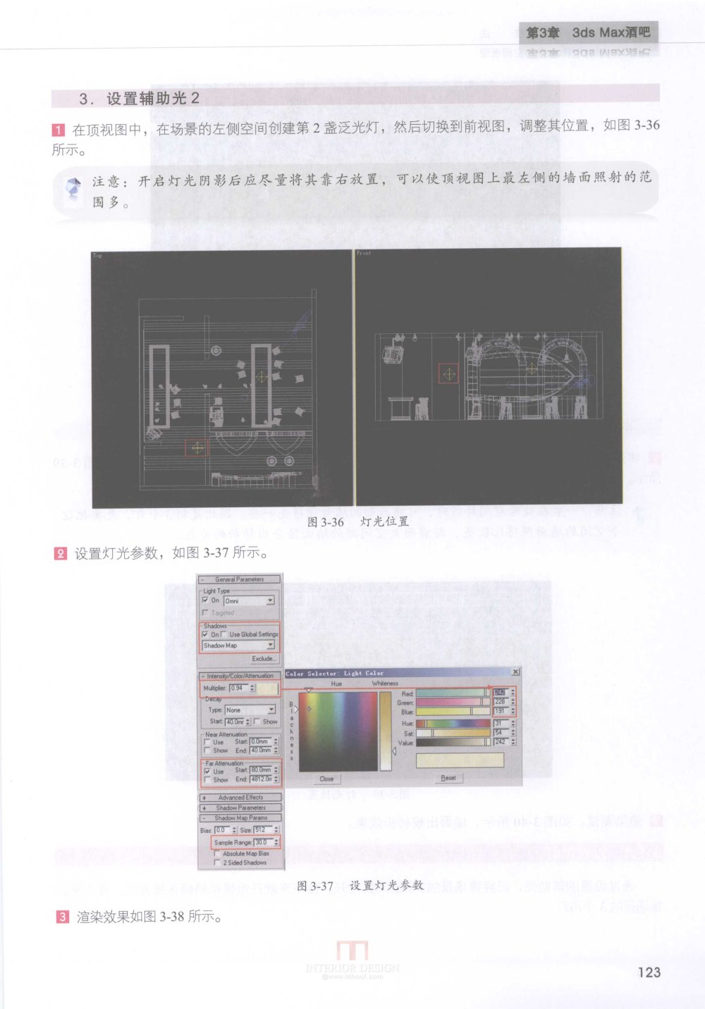 水晶石技法3DS+MAX_VRAY室内空间表现（书）_000129.jpg