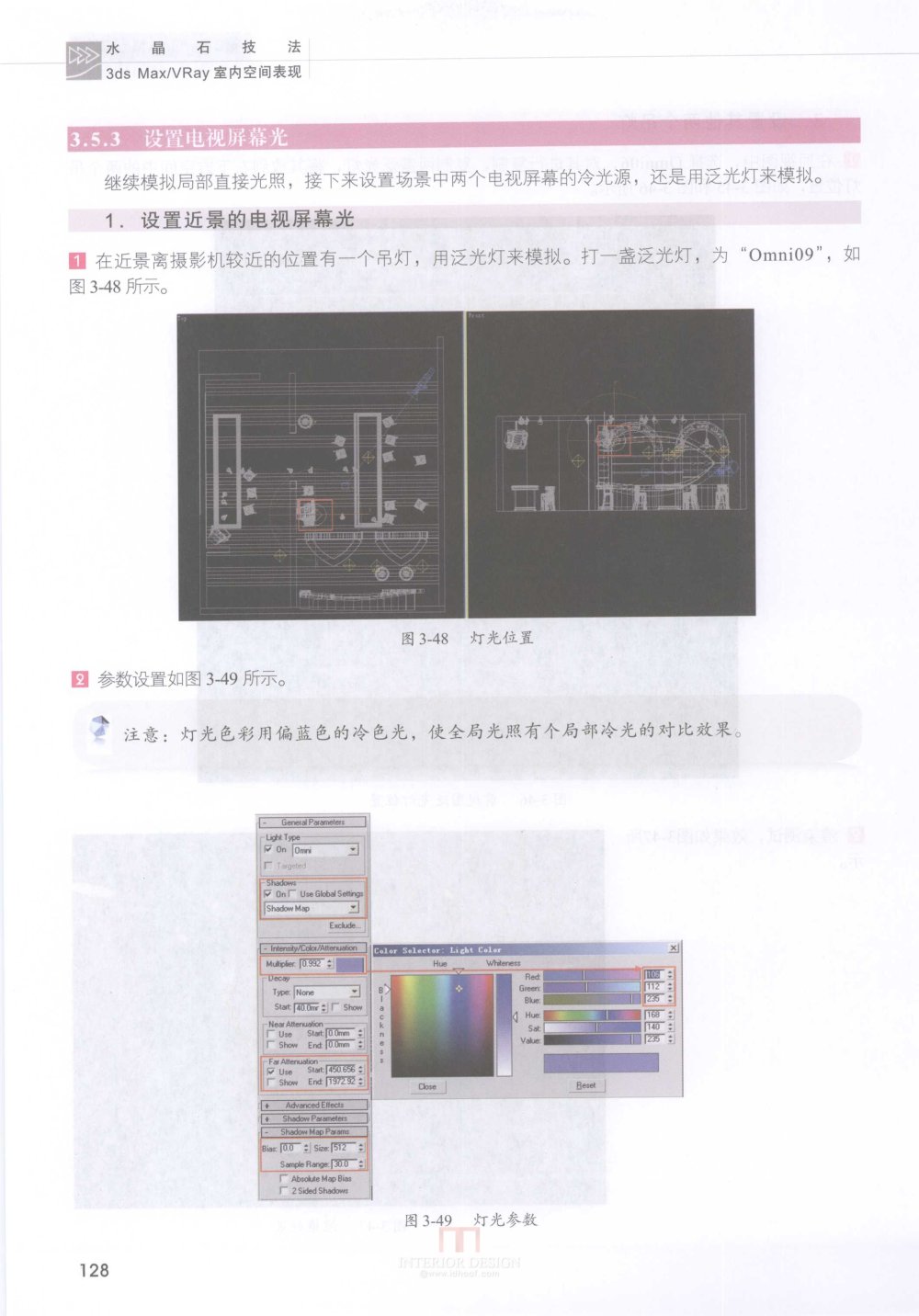 水晶石技法3DS+MAX_VRAY室内空间表现（书）_000134.jpg