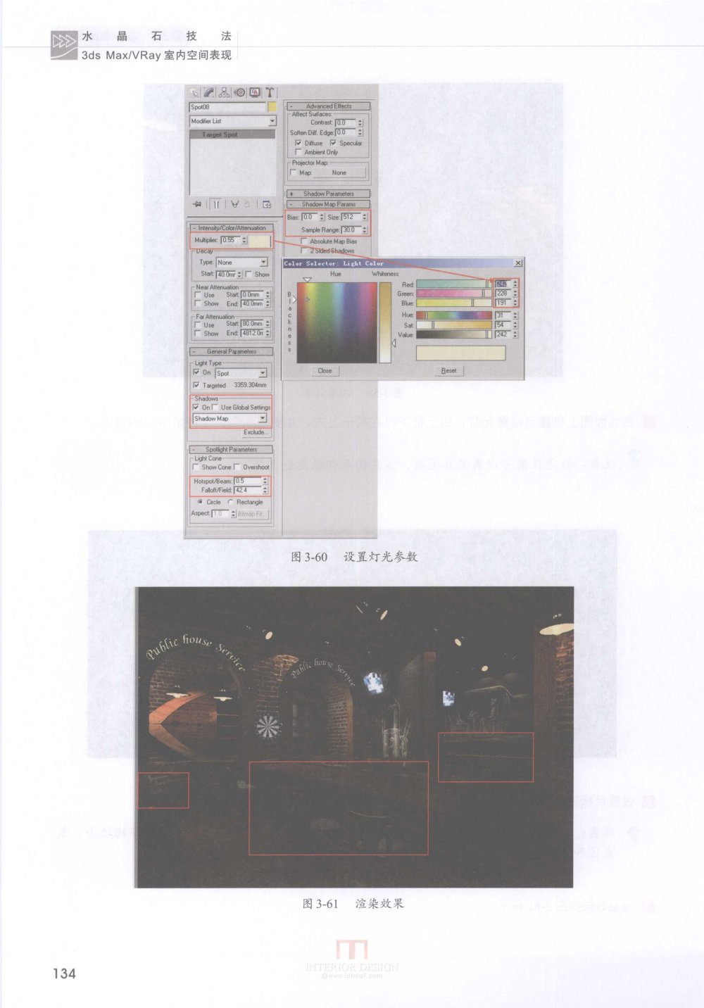 水晶石技法3DS+MAX_VRAY室内空间表现（书）_000140.jpg