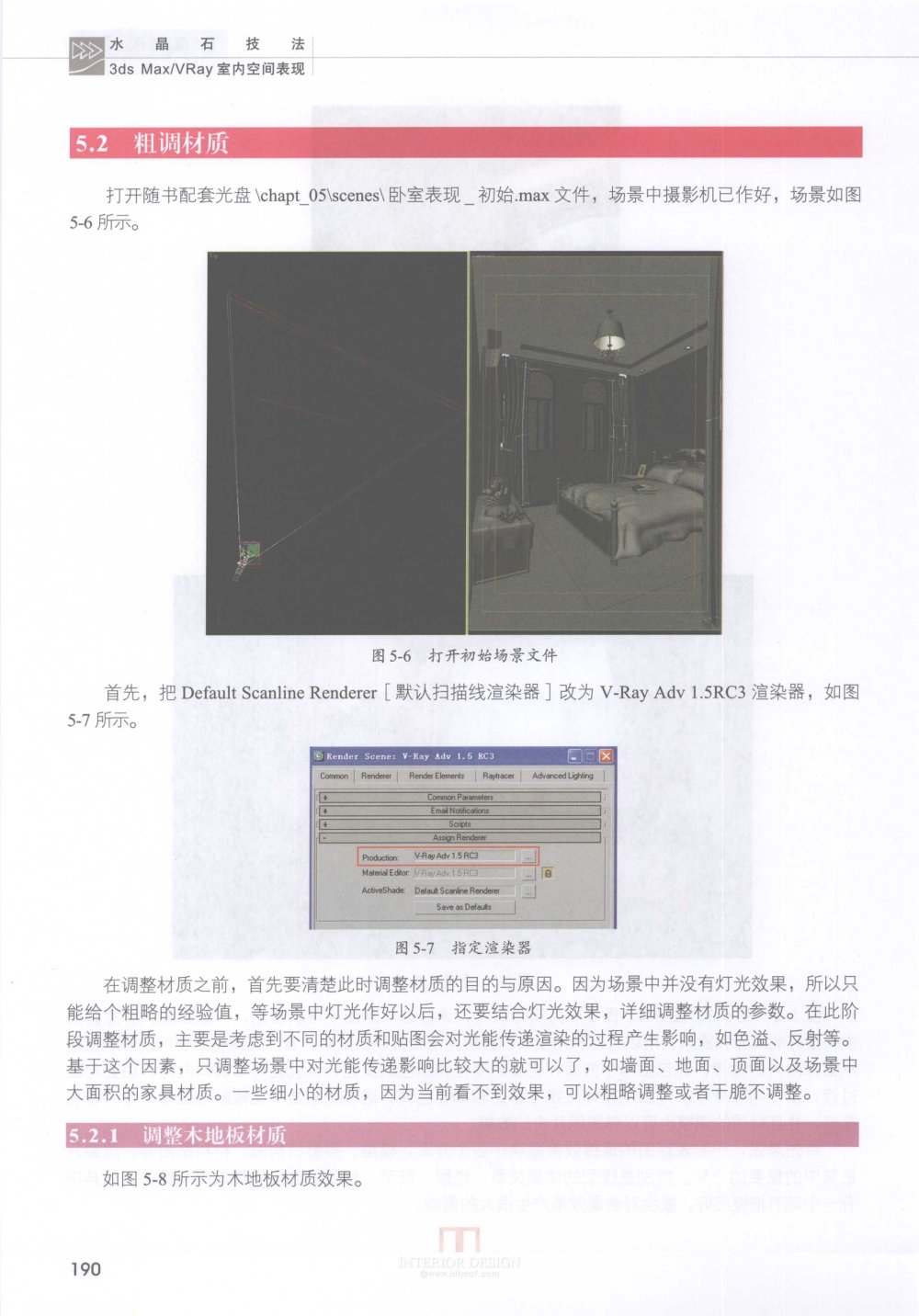 水晶石技法3DS+MAX_VRAY室内空间表现（书）_000196.jpg