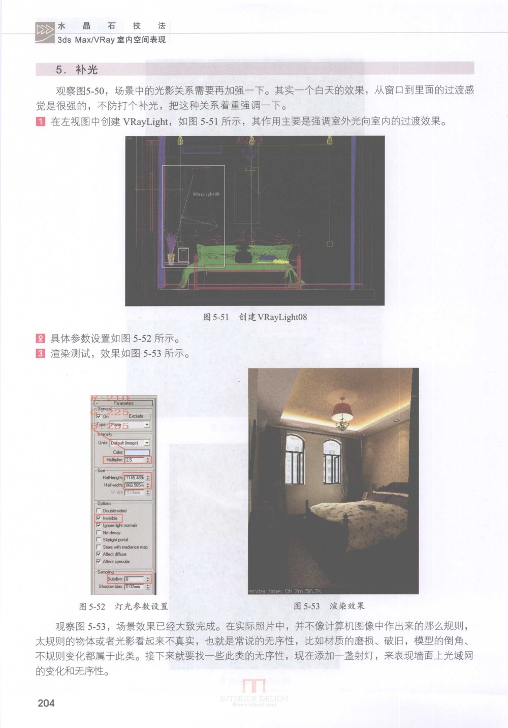 水晶石技法3DS+MAX_VRAY室内空间表现（书）_000210.jpg