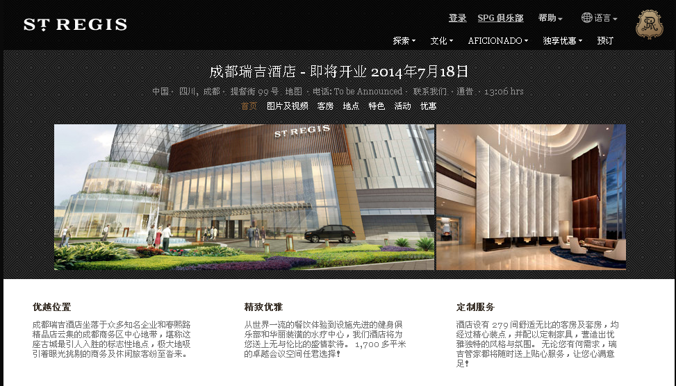 [效果图]成都瑞吉酒店 St Regis Chengdu Hotels--春熙路新地标 2014_QQ截图20140603130643.png