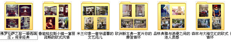 色彩家Before-after 样板间按风格整理_QQ截图20140604183817.jpg