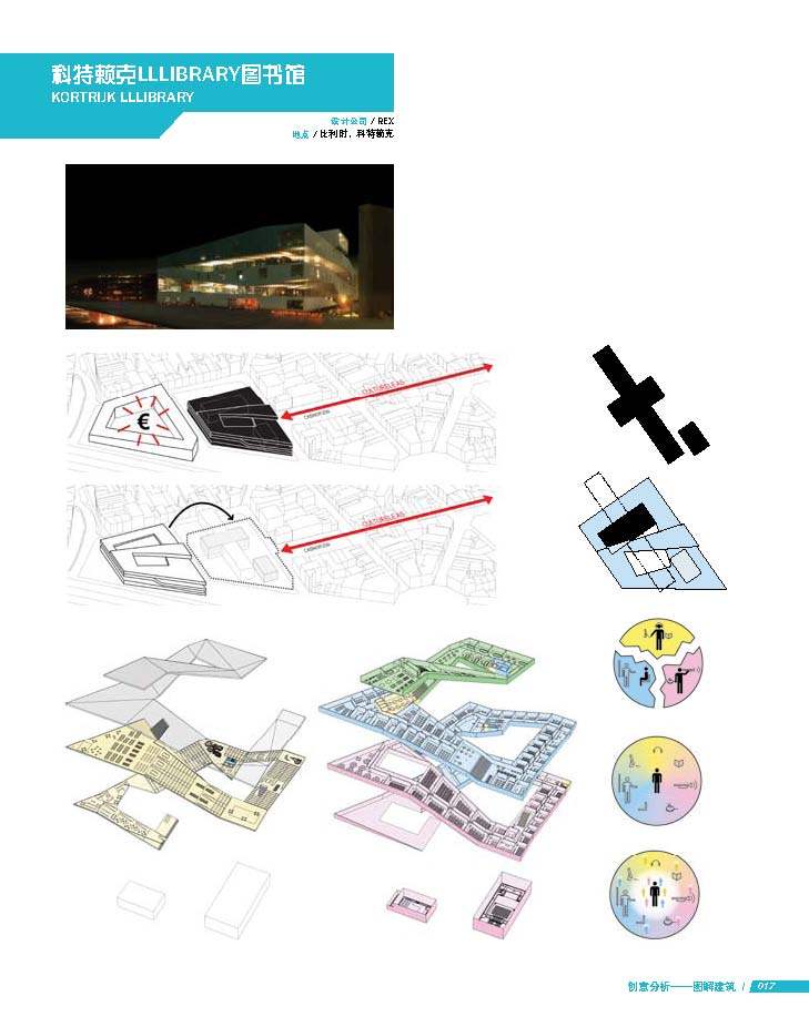 创意分析-图解建筑 图解设计的典范之作_创意分析-图解建筑 图解设计的典范之作_页面_018.jpg