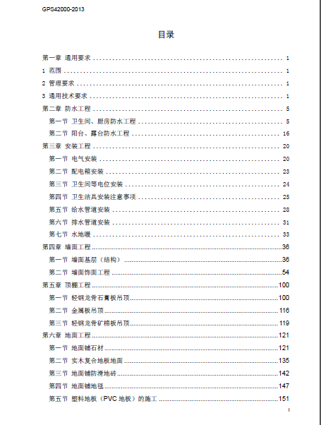 绿城精装修工程施工技术标准GS-2013最新版_QQ截图20140610200256.png