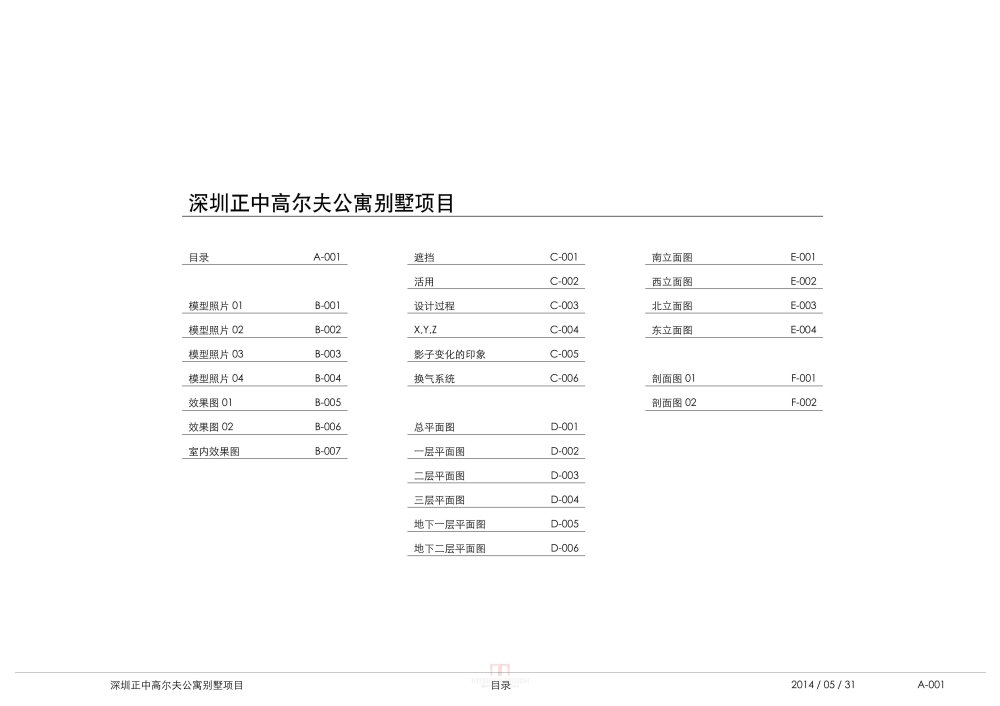 五位著名建筑师设计-深圳正中高尔夫别墅方案设计_Villa-B_Page_02.jpg