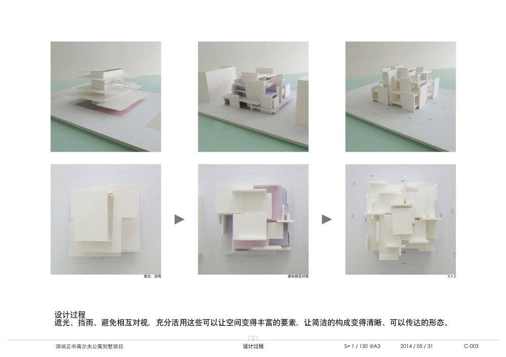 五位著名建筑师设计-深圳正中高尔夫别墅方案设计_Villa-B_Page_11.jpg