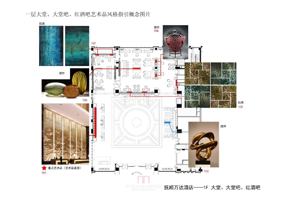 LEO--抚顺万达酒店艺术品指引手册201207_12.JPEG