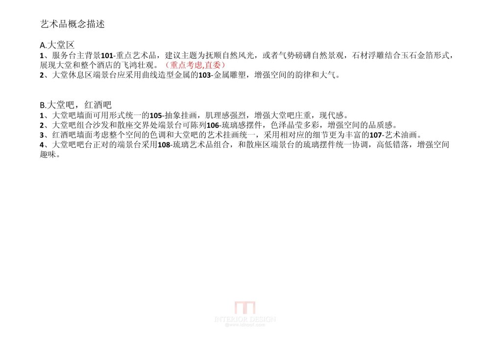 LEO--抚顺万达酒店艺术品指引手册201207_13.JPEG