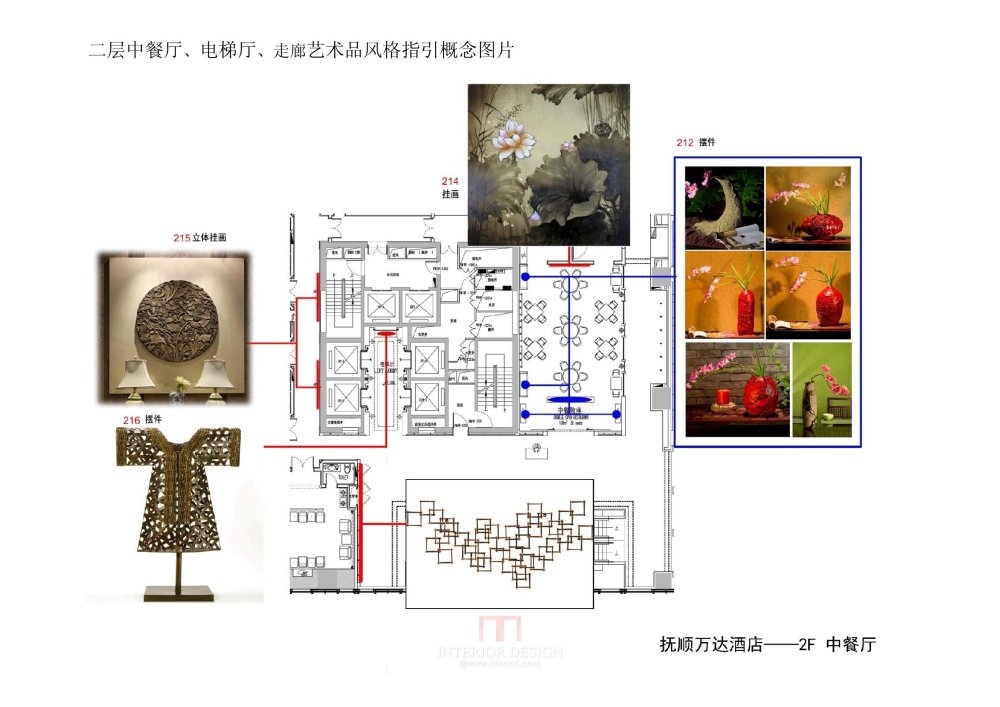 LEO--抚顺万达酒店艺术品指引手册201207_22.JPEG