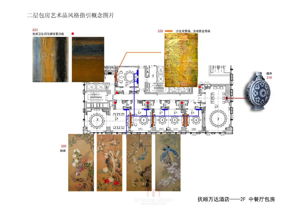LEO--抚顺万达酒店艺术品指引手册201207_24.JPEG