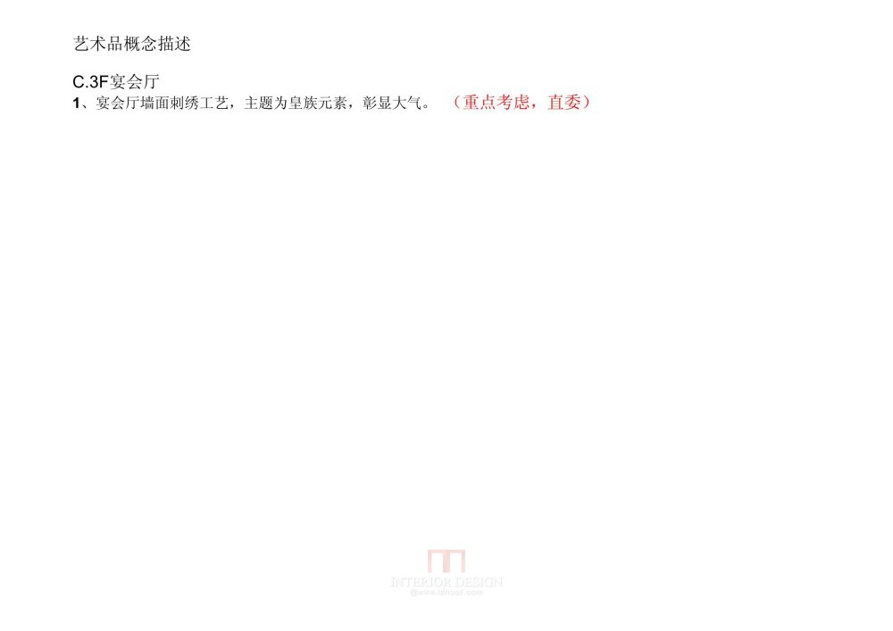 LEO--抚顺万达酒店艺术品指引手册201207_33.JPEG