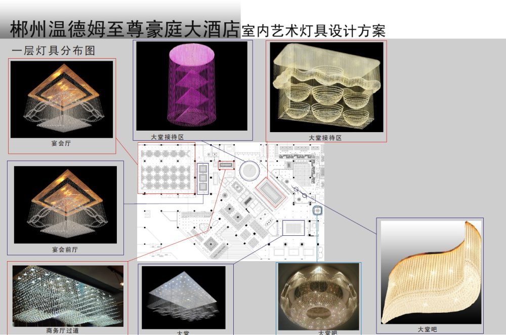 温德姆至尊豪庭灯具方案册_1.jpg