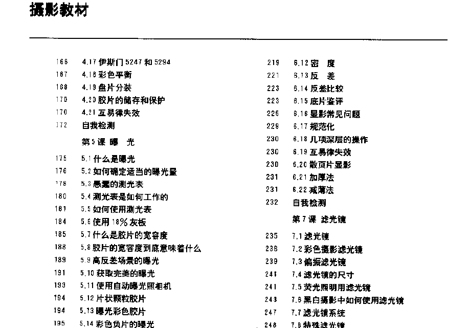 美国纽约摄影学院摄影教材(上下册)_猎豹截图20140704220306.png