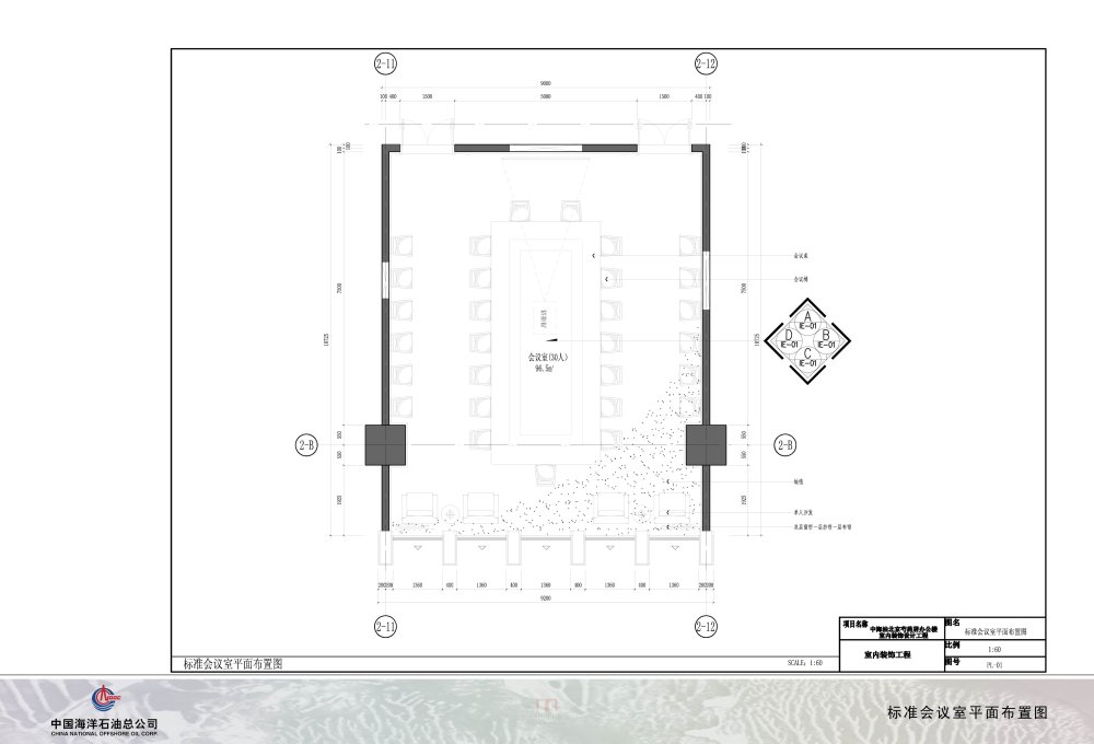 中海油投标方案一_071标准会议室平面布置图.jpg