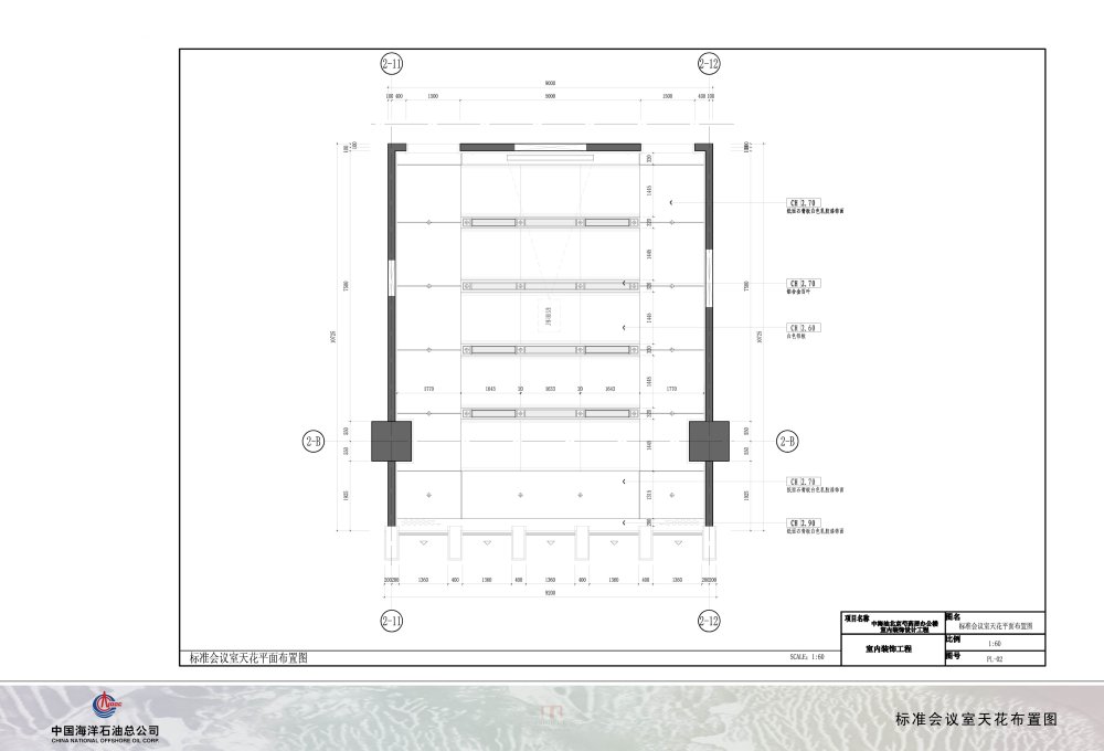 中海油投标方案一_072标准会议室天花布置图.jpg