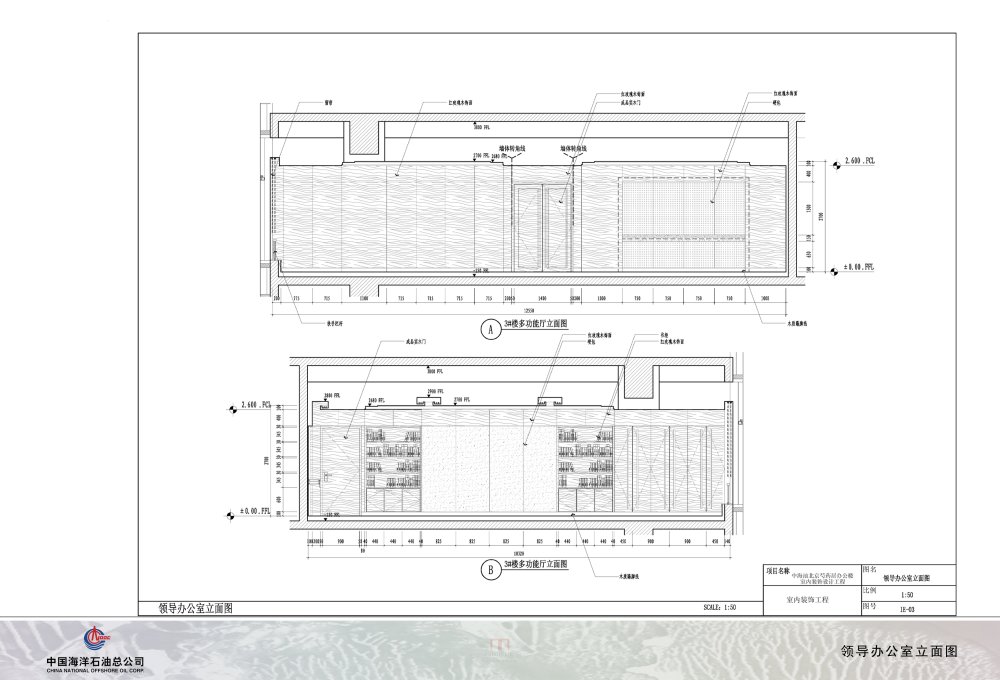 中海油投标方案一_080领导办公室立面图.jpg