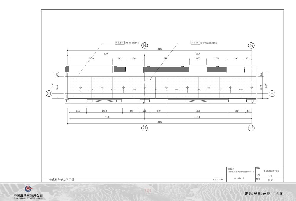 中海油投标方案一_089走廊局部天花平面图副本.jpg