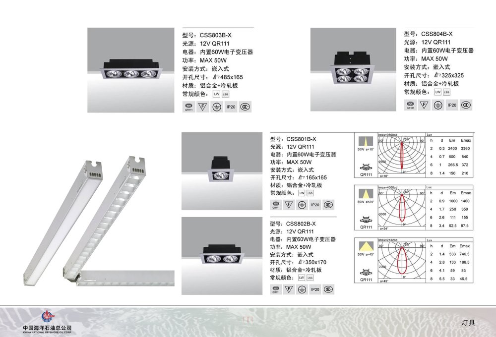 中海油投标方案一_099灯具3.jpg