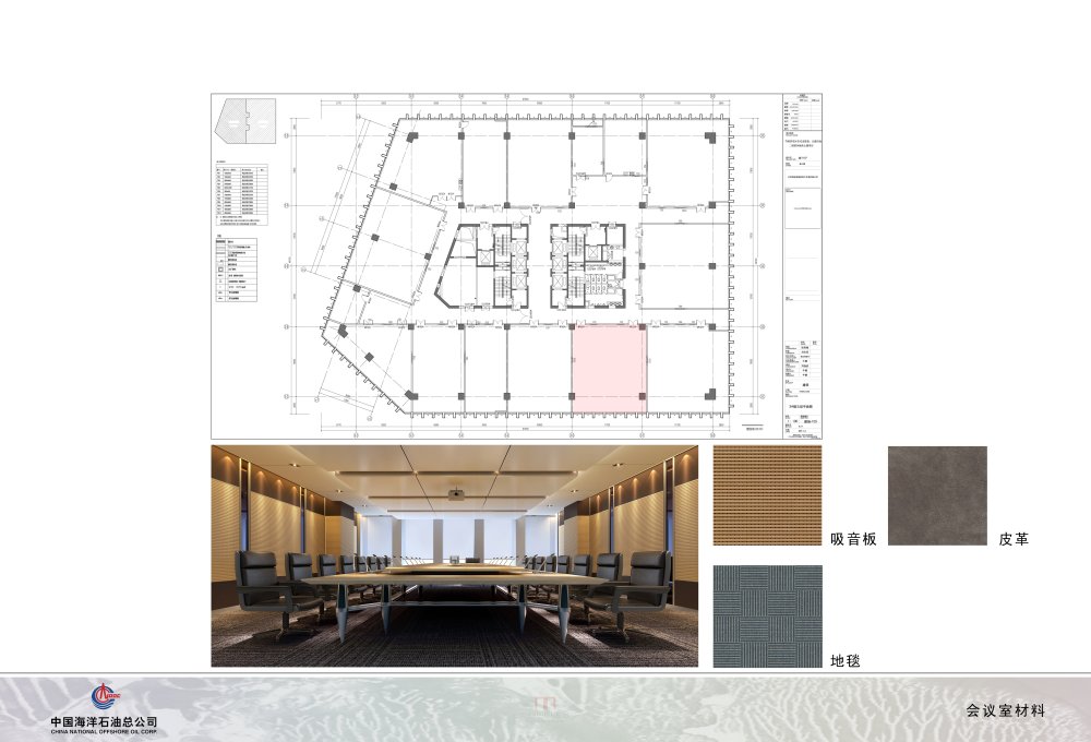 中海油投标方案一_111会议室材料.jpg