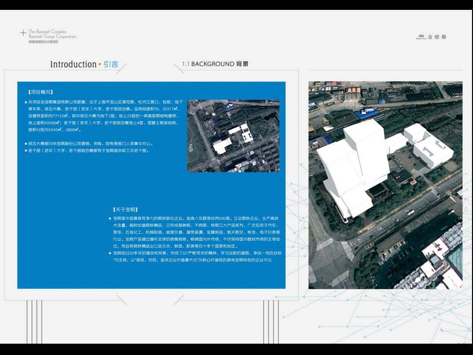 金螳螂-上海新建宝钢综合办公大楼_幻灯片5.JPG