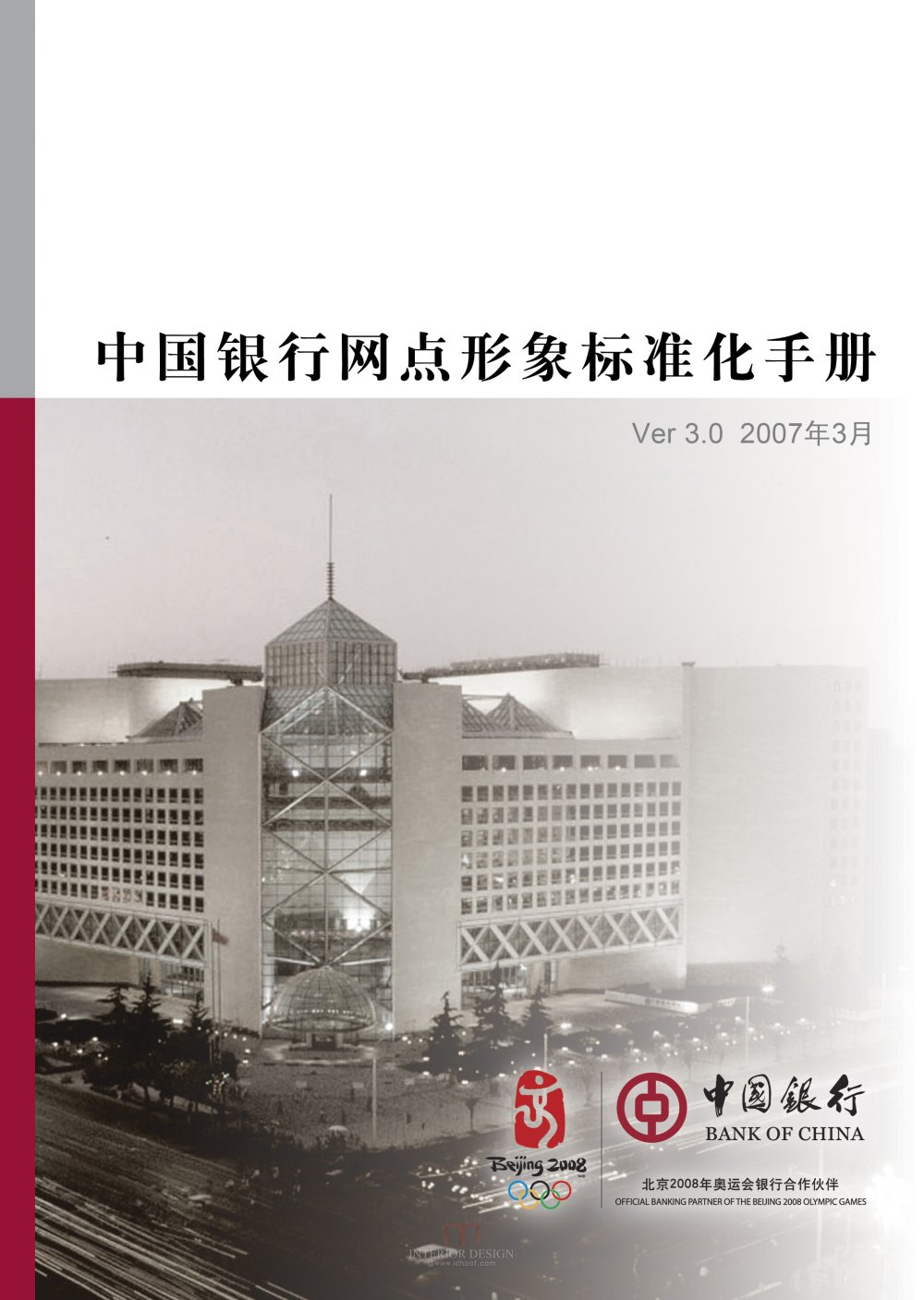 学会银行设计 中国银行形象标准化手册V3.0版_中国银行形象标准化手册V3.0版_页面_001.jpg