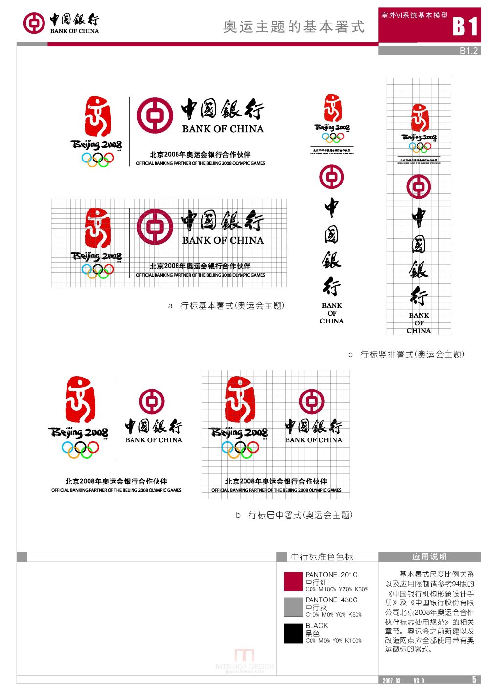 学会银行设计 中国银行形象标准化手册V3.0版_中国银行形象标准化手册V3.0版_页面_011.jpg