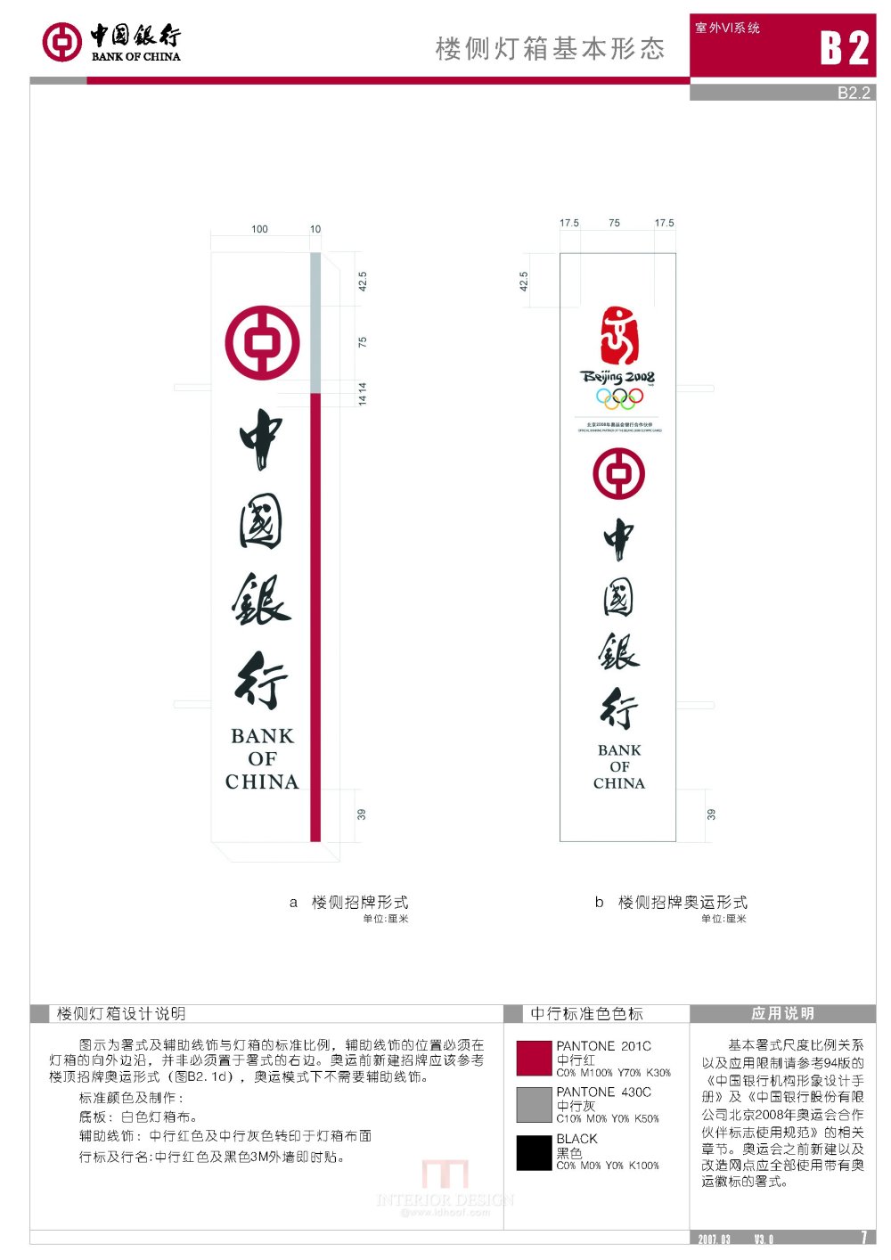 学会银行设计 中国银行形象标准化手册V3.0版_中国银行形象标准化手册V3.0版_页面_013.jpg